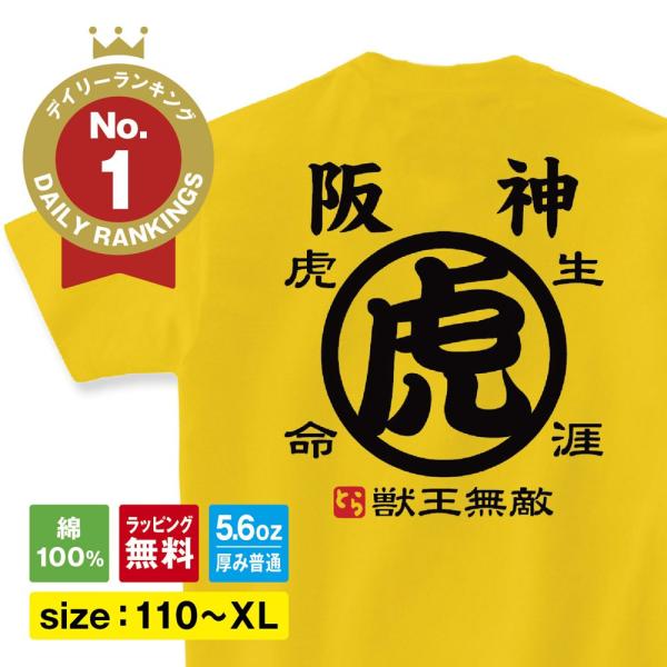 阪神タイガース Tシャツ 野球 阪神 タイガース ファン グッズ 雑貨 アレ 日本一 応援 ユニフォ...