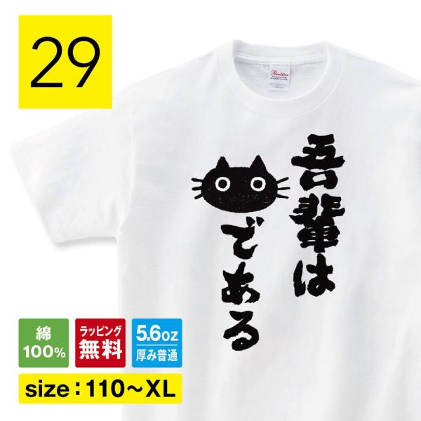 猫tシャツ 猫Tシャツ 吾輩は猫である ねこTシャツ おもしろ 猫 tシャツ 猫グッズ ネコ柄 猫柄...
