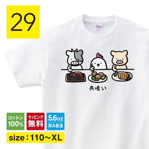 おもしろ tシャツ 動物 tシャツ アニマル tシャツ 鳥 tシャツ 豚 tシャツ 牛 tシャツ 食...
