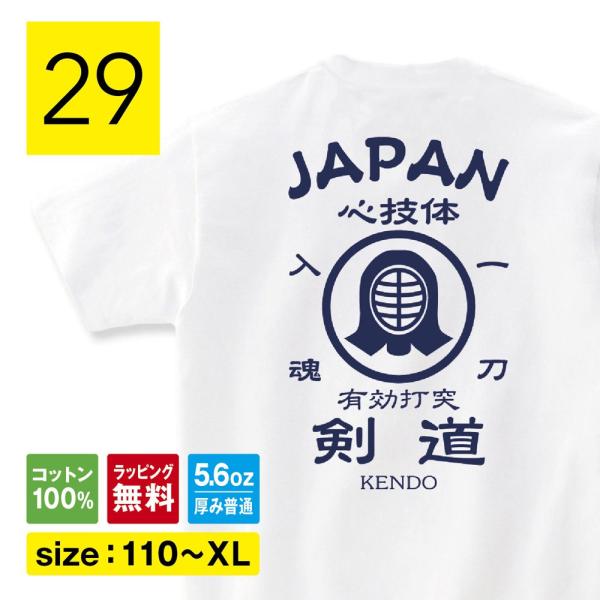 剣道 Tシャツ 剣道tシャツ 剣道部 部活 昇段 プレゼント グッズ かわいい イラスト 卒業記念 ...
