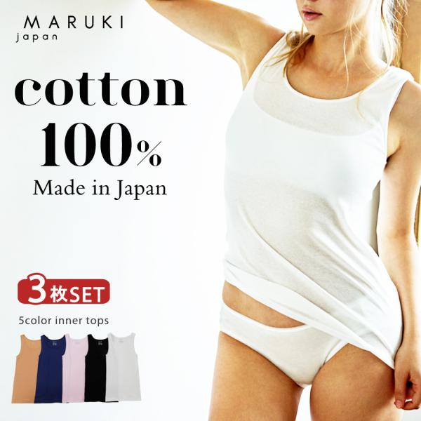 綿100%インナー レディース セット 3枚 タンクトップ 脇はぎなし ノースリーブ Ｓ・M・L・L...