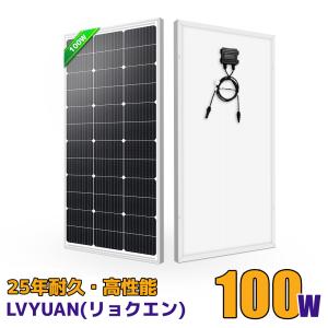 100W ソーラーパネル 太陽光パネル 100W 単結晶ソーラーパネル 太陽光チャージ 変換効率21% 超高効率! 省エネルギー 小型 車、船舶、屋根、ベランダーに設置