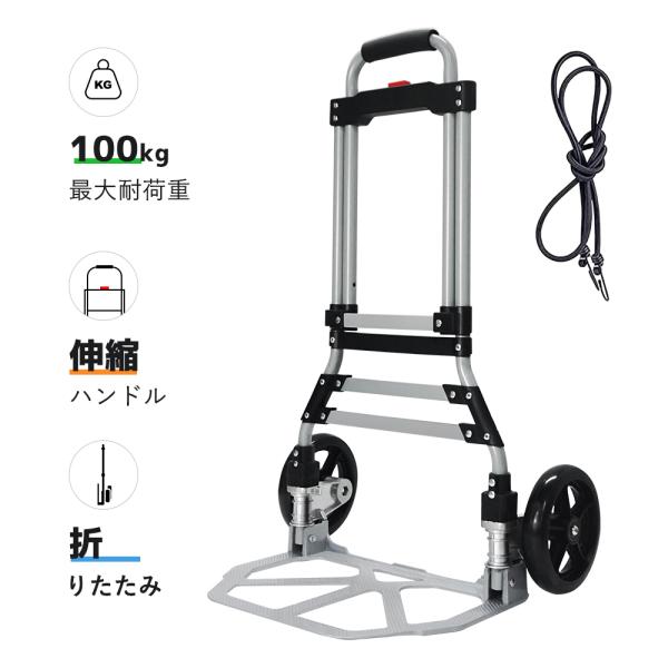 キャリーカート 折りたたみ 階段 耐荷重100kg 伸縮ハンドル 買い物 軽量 静音 運搬 コンパク...