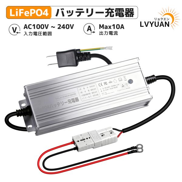 LVYUAN 自動バッテリー充電器リン酸鉄リチウムイオンバッテリー専用 12V 10A LiFePO...