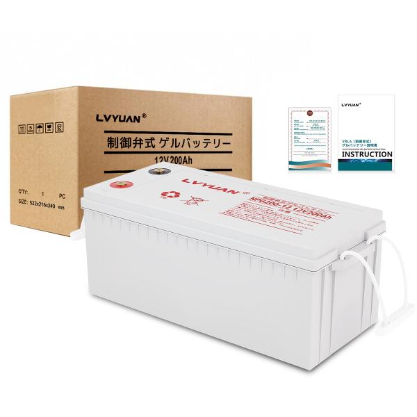 鉛蓄電池 12V/200Ah VRLA（制御弁式）密閉型 メンテナンスフリーバッテリー ジェルバッテ...