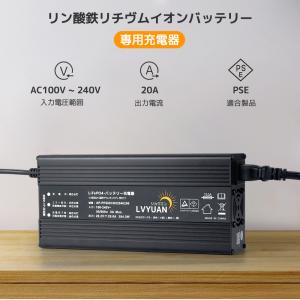 LVYUAN 自動バッテリー充電器リン酸鉄リチウムイオンバッテリー専用 29.2V 20A LiFePO4｜shoryu-store
