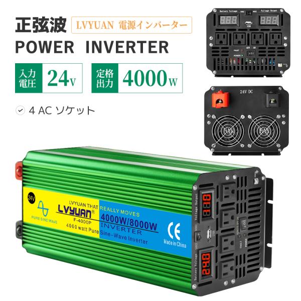 【永久保証】LVYUAN（リョクエン）インバーター 正弦波 24V DC 24V AC 100V 4...