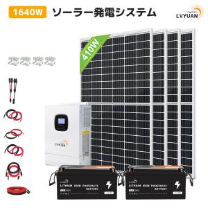 [ 3KW太陽光発電所システム]  ソーラーパネル410Wｘ4セット+12.8V/200AHリン酸鉄リチウムイオンバッテリーｘ2セット?MPPT 3KWハイブリッド インバーター｜shoryu-store