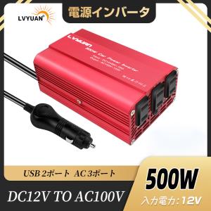 インバーター 12V 100V 500W シガーソケット DC　AC 小型