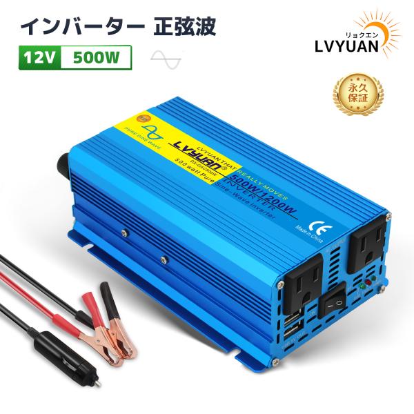 インバーター 正弦波 DC 12V AC100V 500W 最大 1200W 車変圧器 AC コンセ...