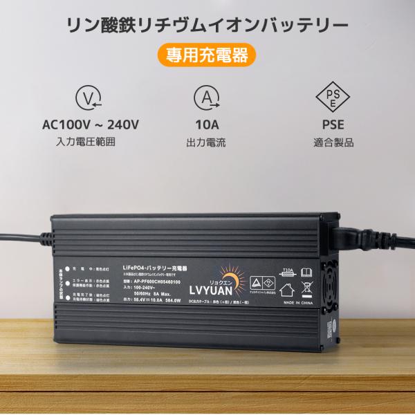 LVYUAN 自動バッテリー充電器リン酸鉄リチウムイオンバッテリー専用 58.4V 10A LiFe...