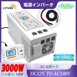 外部電源を接続可能 低周波 3KW 12Vインバータ UPS 無停電電源装置常時大容量 正弦波インバータ12V 3000W 最大 9000W DC12V（直流）AC100V（交流）変換