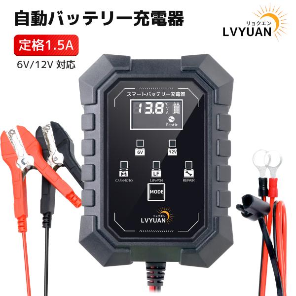 LVYUAN 全自動 バイクバッテリー充電器 2AH対応可能 SAE端子に切り替え可能 パルス充電 ...