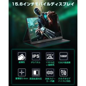 モバイルモニター 15.6インチ モバイルディ...の詳細画像1