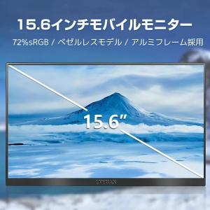 モバイルモニター 15.6インチ モバイルディ...の詳細画像2