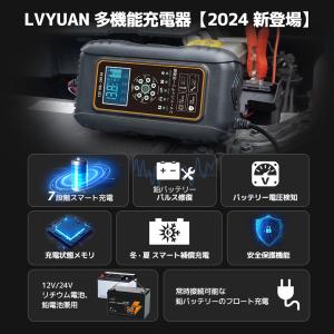 LVYUAN 全自動 バッテリー充電器 パルス...の詳細画像1