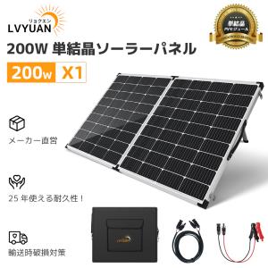 LVYUAN 200W ソーラー発電キット 折り畳み式 単結晶 ソーラーパネル+20Aチャージーコントローラー スタンド付き IP67防水防塵 薄型 省エネ 節電対策｜LVYUANストア