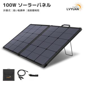 100W ソーラーパネル 20V 折畳式 折りたたみ ETFE ソーラーチャージャー ケーブル 5m 急速充電 折畳式 直列/並列使用可 DCケーブル 単結晶 ポータブル電源充電器｜LVYUANストア