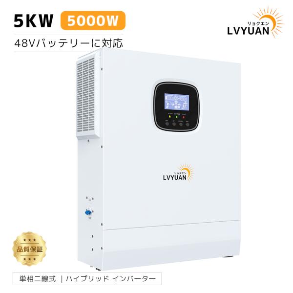 MPPT 5KW 5000W 正弦波 オフグリッド ハイブリッド インバーター 48Vバッテリーに対...