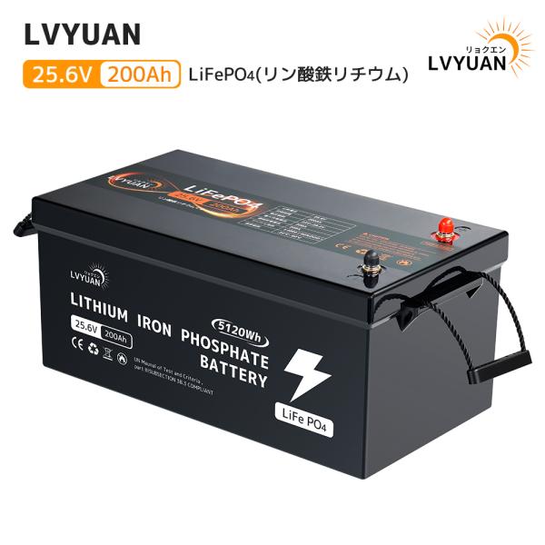 「セール」LVYUAN リン酸鉄リチウムイオンバッテリー 25.6V/200AH 5.12KWH 大...