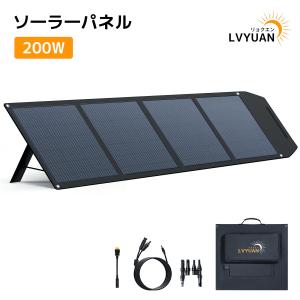 200W ソーラーパネル 折畳式 折りたたみ 防塵ETFE ソーラーチャージャー 24%高変換効率 単結晶 ポータブル電源充電器 軽量 コンパクト 出力や電圧は調整可能｜LVYUANストア