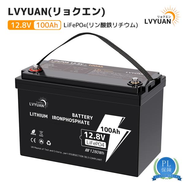 LVYUAN LiFePO4（リン酸鉄リチウム）電池 リチウムイオンバッテリー 12V 100AH ...