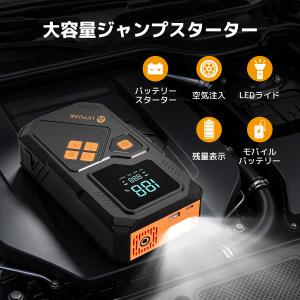 LVYUAN 12V車用ジャンプスターター 1...の詳細画像4