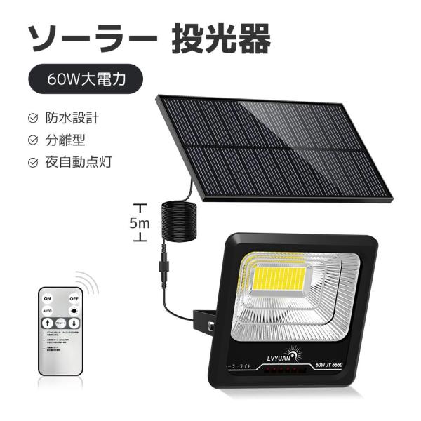 LVYUAN（リョクエン）ソーラーライト LEDフラッドライト 照明 ソーラー 投光器 60W電力 ...