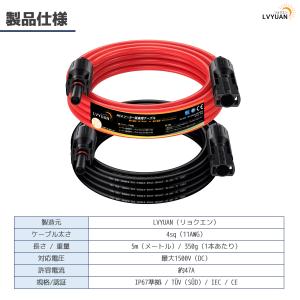 MC4 延長 ケーブル 1500V 5m ソー...の詳細画像4