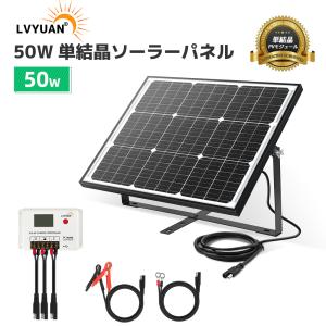 LVYUAN 50W ソーラー発電キット LiFePO4電池 充電可能 単結晶 ソーラーパネル+10...