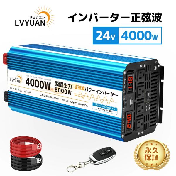 【永久保証】LVYUAN（リョクエン）インバーター 正弦波 24V DC 24V AC 100V 4...
