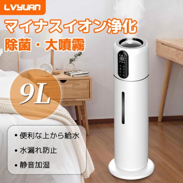 【2022年最新モデル】 加湿器 超音波式 9L 簡単給水 除菌 タワー式 湿度設定機能 静音 乾燥...