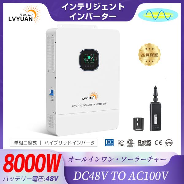 「セール」MPPT 8KW 正弦波 オフグリッド ハイブリッド インバーター 48Vバッテリーに対応...