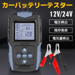 LVYUANカーバッテリーテスター バッテリーチェッカー バッテリー診断機（CCA値/内部抵抗値mΩ/電圧）LCDデジタル表示 12V/24V｜LVYUANストア