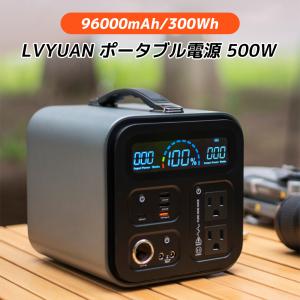 LVYUAN ポータブル電源 大容量 AC出力500W 96000mAh/300Wh 家庭用蓄電池 リン酸鉄リチウム電池 発電機 車中泊 純正弦波 ポータブルバッテリー 50/60HZ