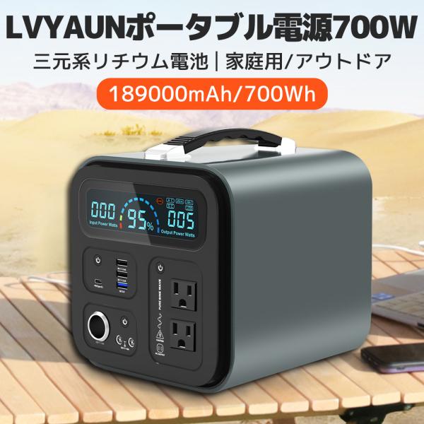 ポータブル電源 大容量 AC出力700W(サージ1000W) 189000mAh/700Wh 家庭用...