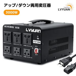 海外国内両用型変圧器 3000W アップトランス ダウントランス 降圧 昇圧兼用型 ポータブルトランス 3000VA 100V/110V 220V/240V 自由変換 LVYUAN｜LVYUANストア