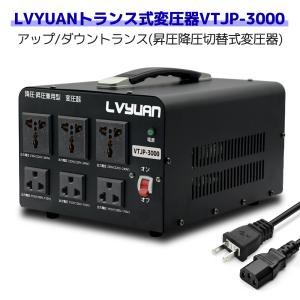 海外国内両用型変圧器 3000W アップトラン...の詳細画像4