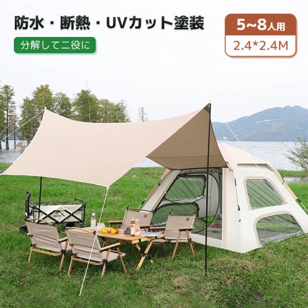 ポップアップテント  4〜5人用 タープ付き ワンタッチテント アウトドア キャンプテント 数秒簡易...