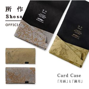 財布 名刺入れ メンズ レディース 牛革 所作 カードケース「月面」と「満月」｜shosa-nonoyes