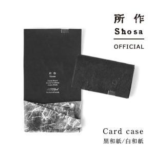 財布 名刺入れ メンズ レディース 牛革 所作 カードケース 黒和紙 白和紙｜shosa-nonoyes