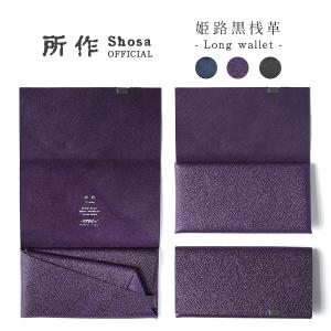 所作（shosa） 財布 長財布 メンズ レディース 牛革 ロング ワルツ