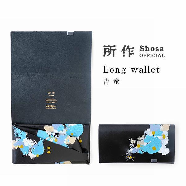財布 長財布 メンズ レディース 牛革 所作 青竜 ロング 青竜×ブラック