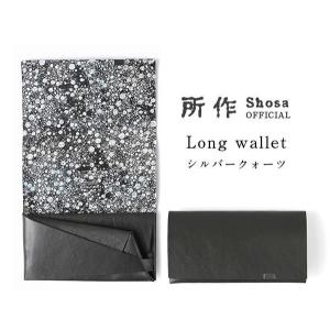 財布 長財布 メンズ レディース 牛革 所作 ロング シルバークォーツ ブラック×シルバー｜shosa-nonoyes