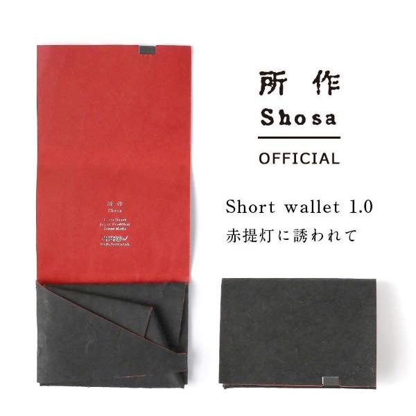 財布 二つ折り 三つ折り メンズ レディース 牛革 所作 ショート1.0 赤提灯に誘われて。