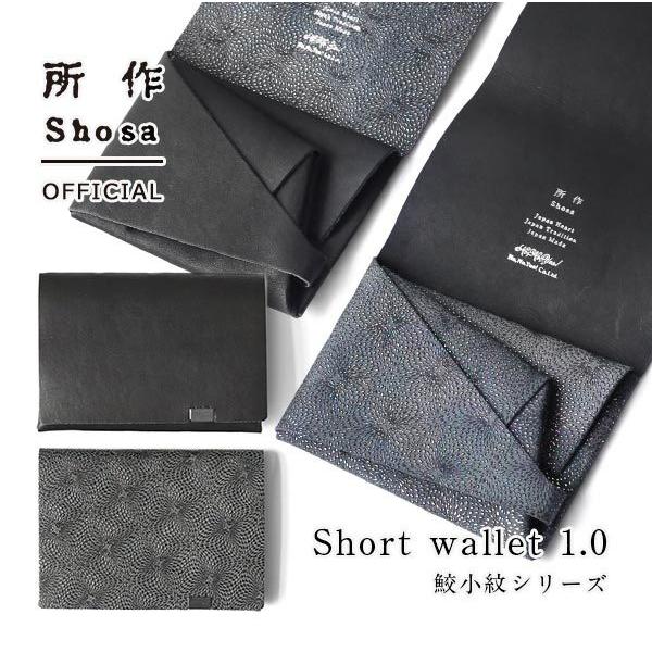 財布 二つ折り 三つ折り メンズ レディース 牛革 所作 ショート1.0 鮫小紋