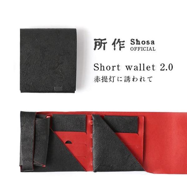 財布 二つ折り 三つ折り メンズ レディース 牛革 所作 ショート2.0 赤提灯に誘われて。