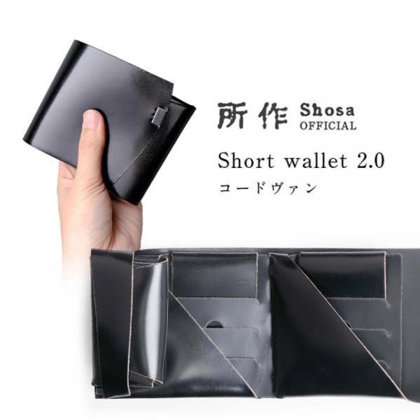 財布 二つ折り 三つ折り メンズ レディース 馬革 所作 ショート2.0 コードヴァン