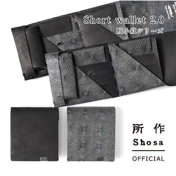財布 二つ折り 三つ折り メンズ レディース 牛革 所作 ショート2.0 鮫小紋 ブラック