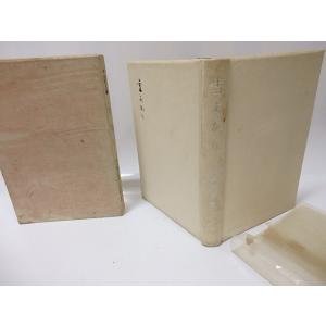 雪あかり/横瀬夜雨/書物展望社*25938の詳細画像1